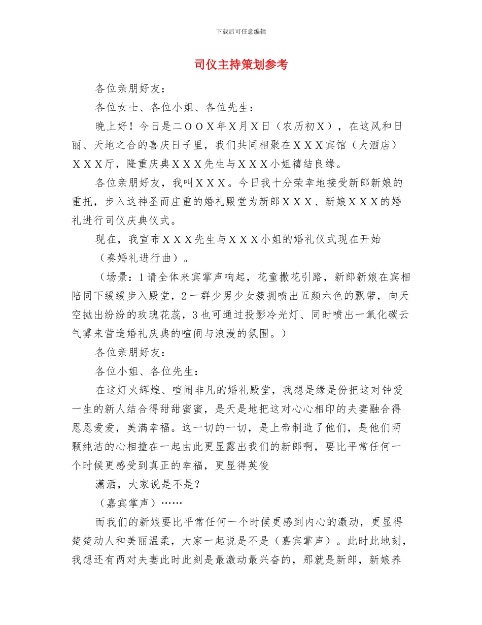 台风事故应急预案与司仪主持策划参考汇编_第3页