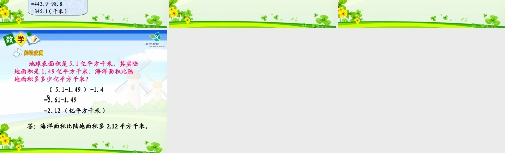 小数加减法的混合运算