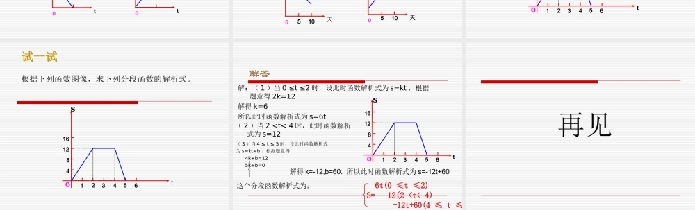一次函数分段函数
