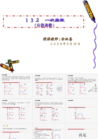 一次函数分段函数