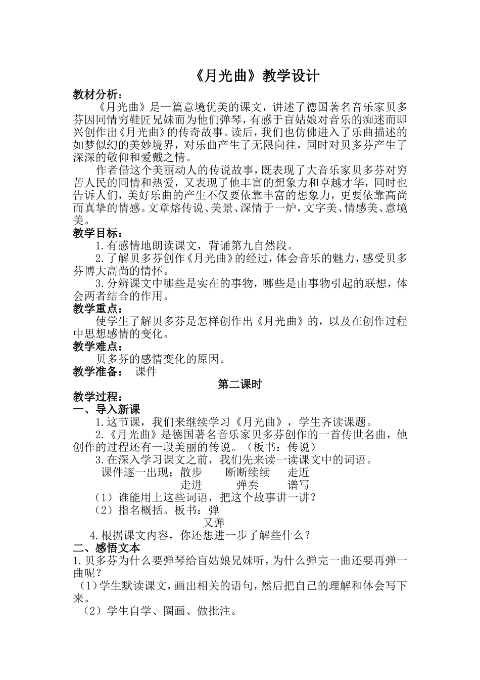 月光曲教学设计 (3)_第1页