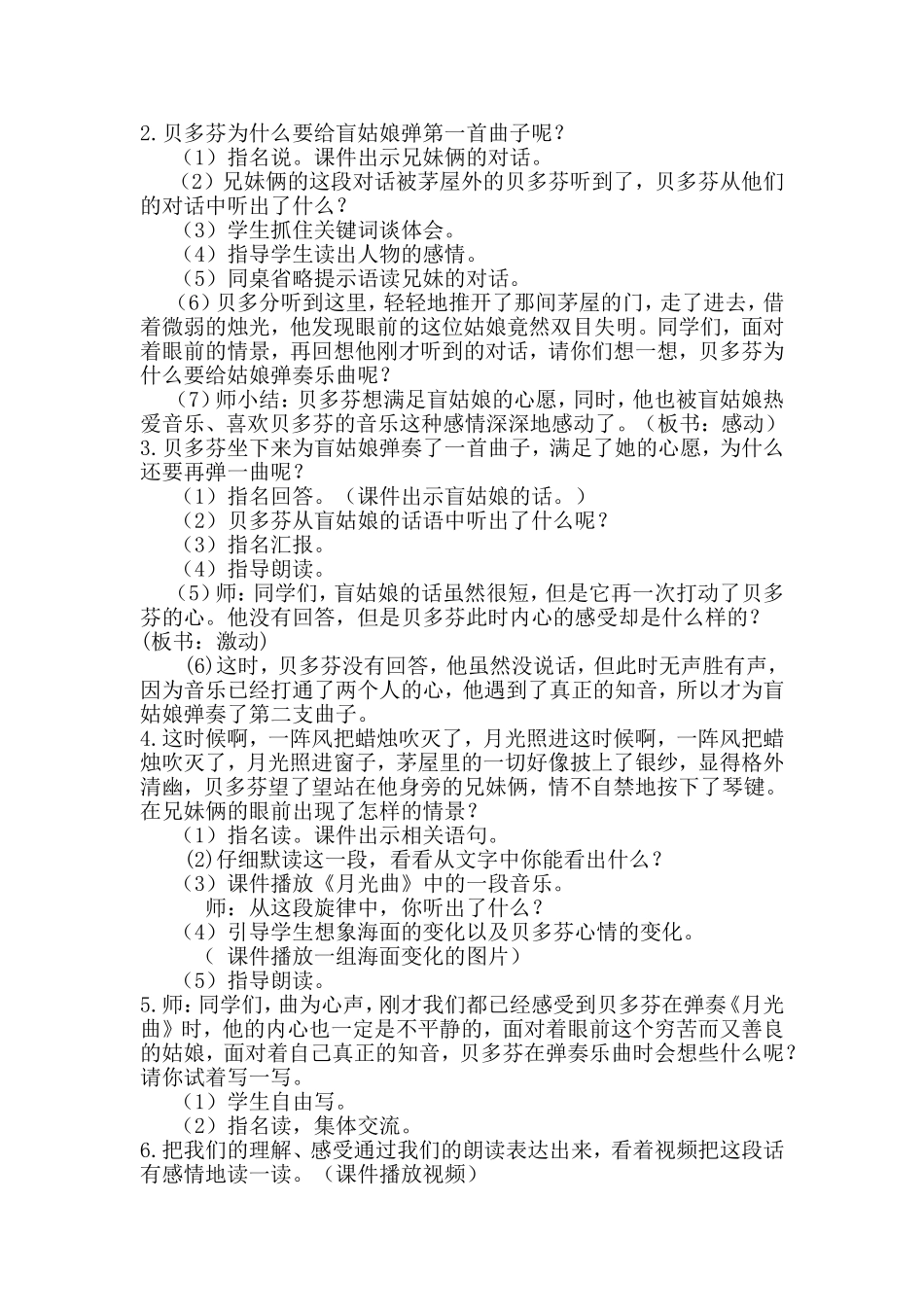 月光曲教学设计 (3)_第2页
