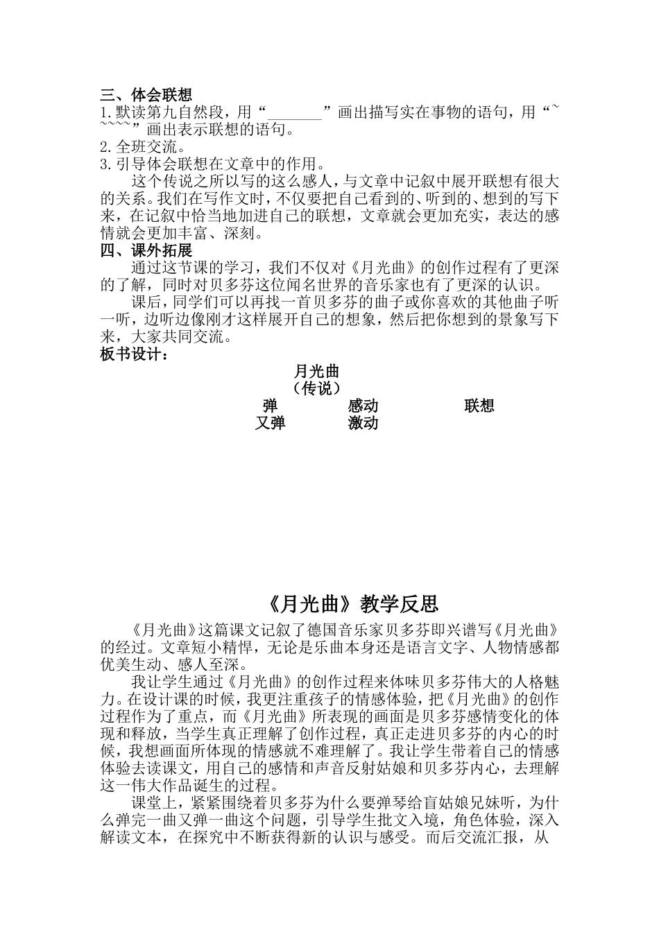 月光曲教学设计 (3)_第3页