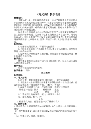 月光曲教学设计 (3)