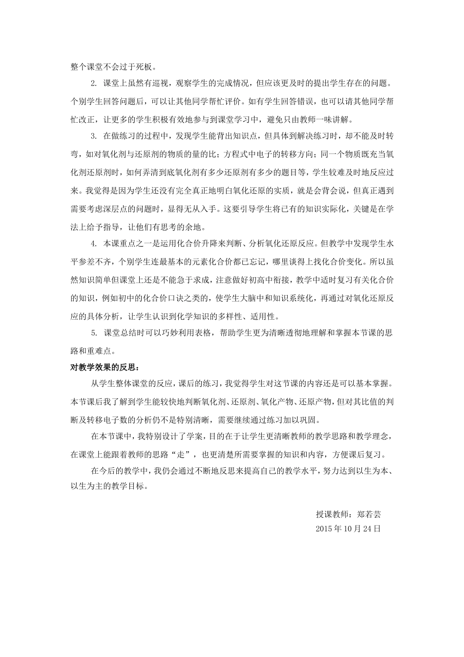 氧化还原反应（第二课时）教学反思_第2页