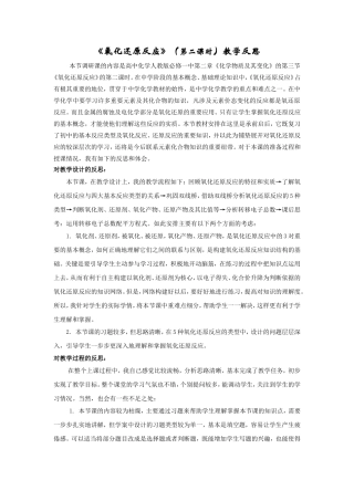 氧化还原反应（第二课时）教学反思