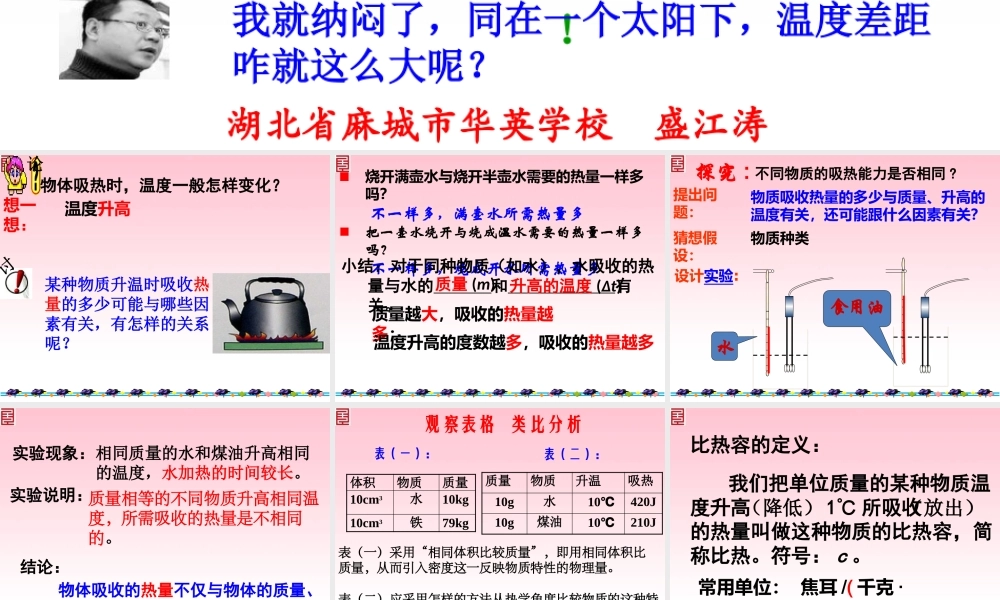 【课件三】133比热容