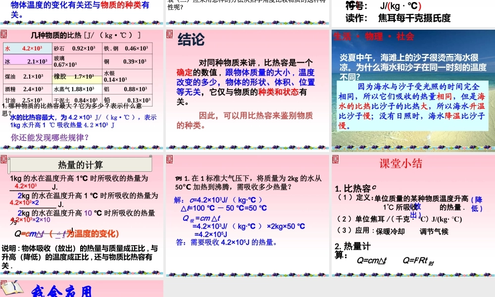 【课件三】133比热容