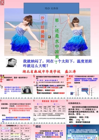 【课件三】133比热容