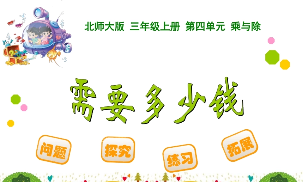 需要多少钱课件 (2)