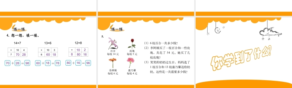 需要多少钱课件 (2)