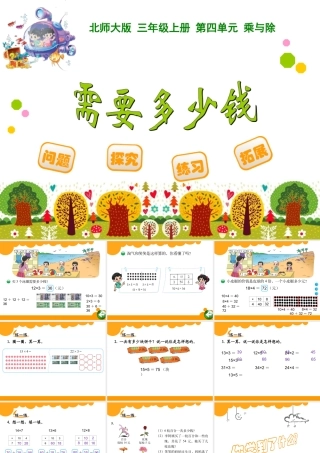 需要多少钱课件 (2)