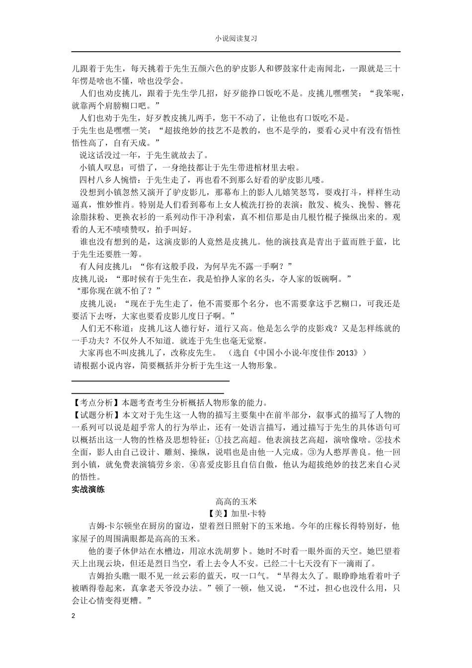 小说阅读复习（四）_第2页