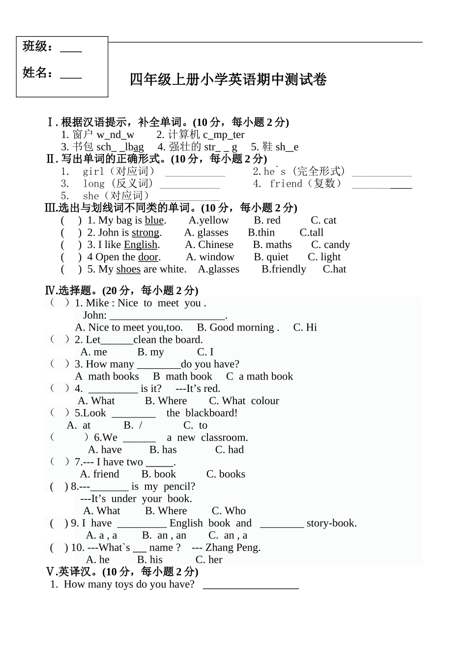 人教版pep四年级上册英语期中测试卷_第1页