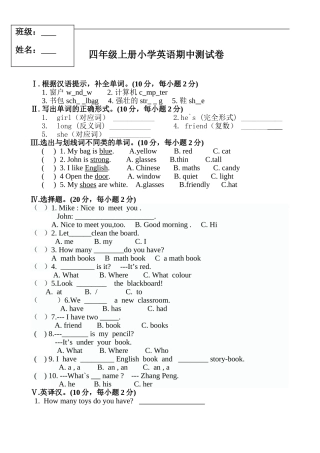 人教版pep四年级上册英语期中测试卷