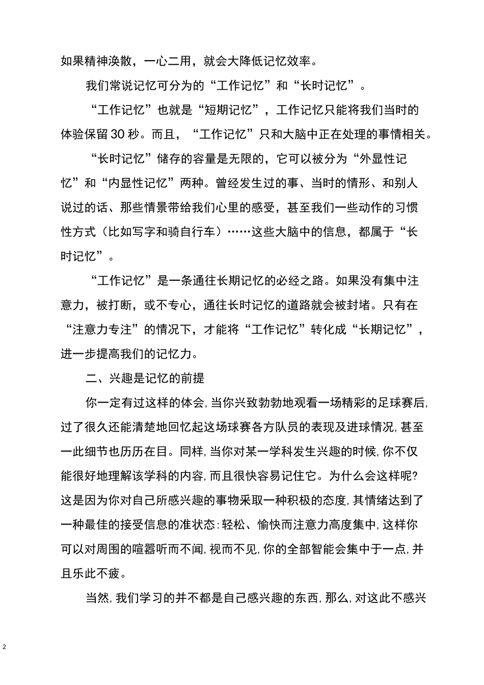 十大记忆规律_第2页