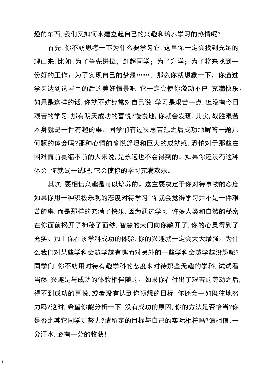 十大记忆规律_第3页