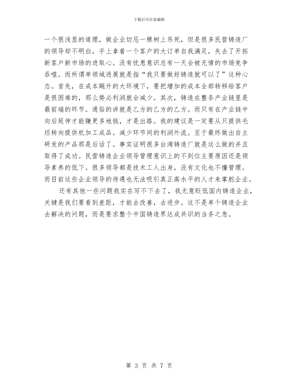 台湾铸造企业调研报告与台球比赛活动策划书汇编_第3页