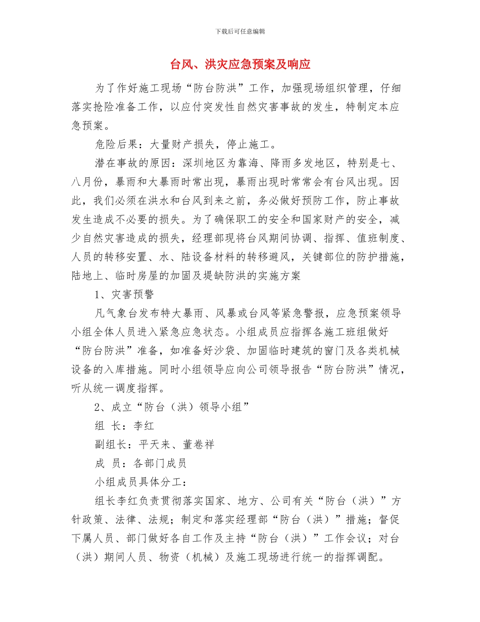 可燃性介质泄漏事故应急预案与台风、洪灾应急预案及响应汇编_第3页