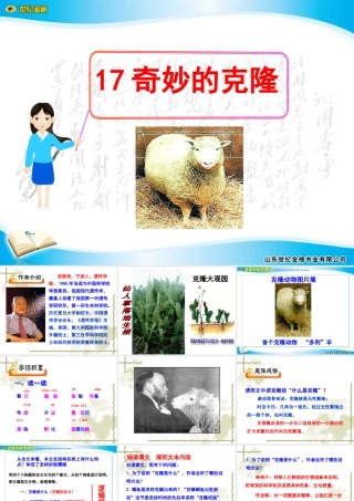 奇妙的克隆优秀课件