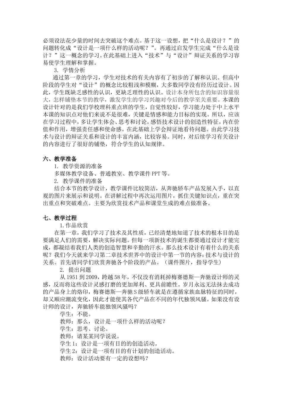 一、技术与设计的关系_第2页