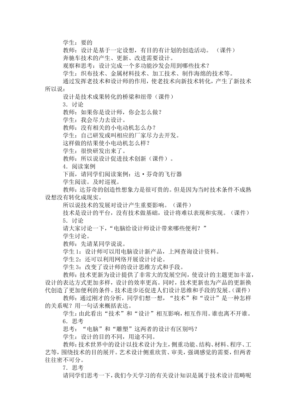 一、技术与设计的关系_第3页