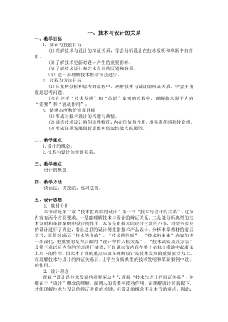 一、技术与设计的关系