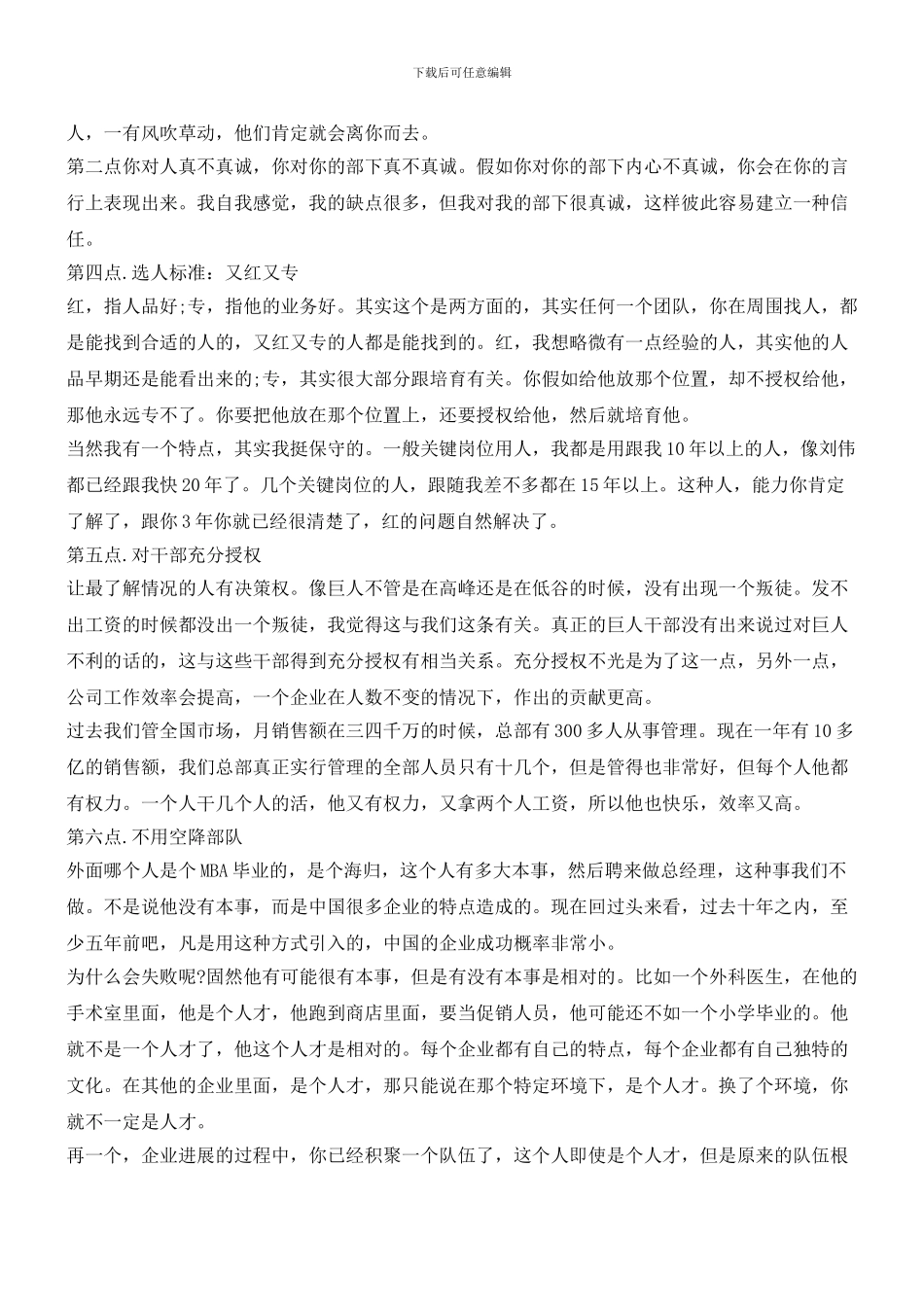 史玉柱带领团队的十大原则_第2页