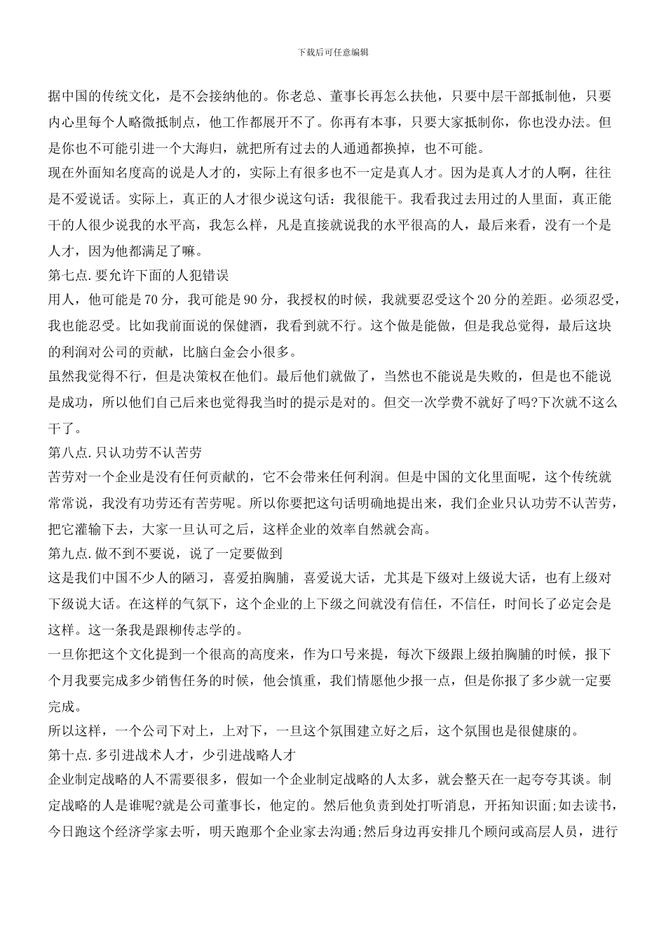 史玉柱带领团队的十大原则_第3页