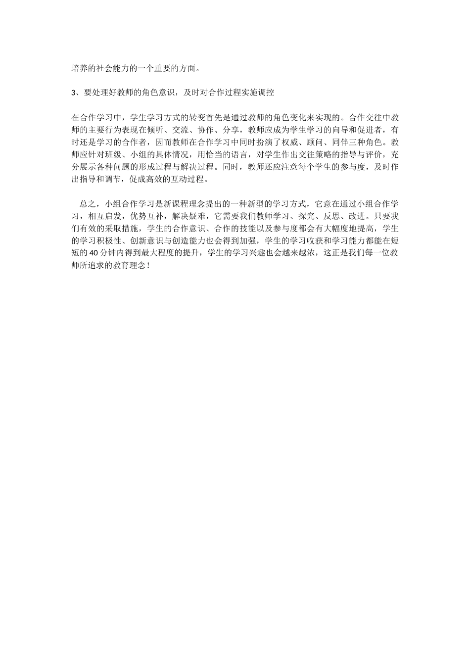 小组合作学习的思考与改进设想_第2页