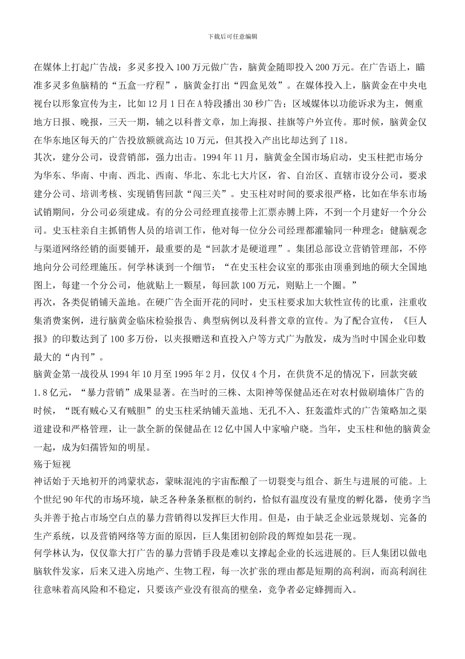 史玉柱特色的“暴力营销”_第3页