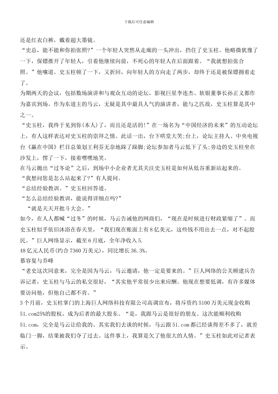 史玉柱的本事：卖“贱货”_第2页