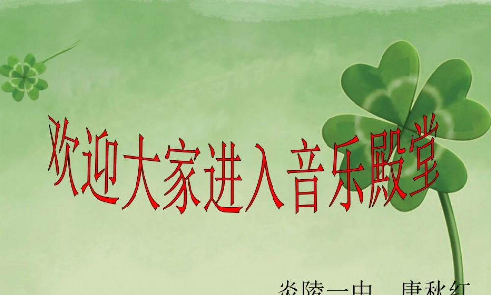 黄河大合唱PPT课件