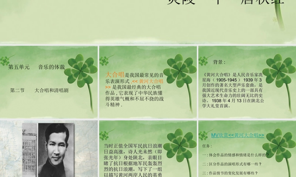 黄河大合唱PPT课件