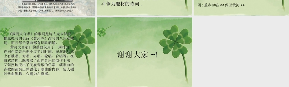 黄河大合唱PPT课件