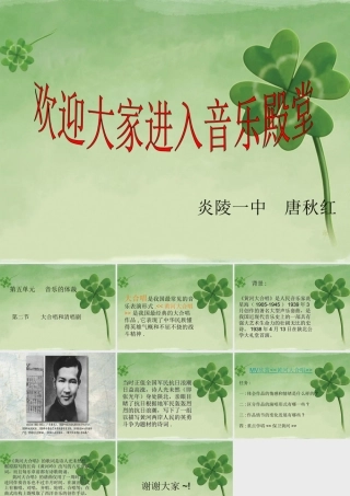 黄河大合唱PPT课件