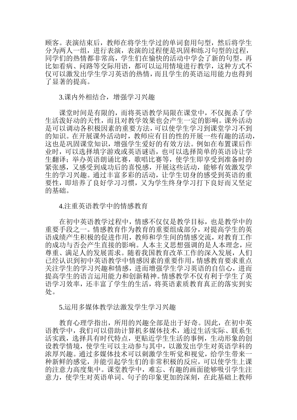 浅析初中英语兴趣教学法_第2页