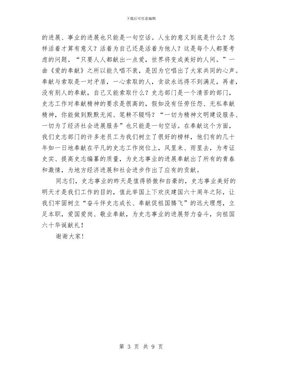 史志办职工爱国演讲稿与史志工作大会领导讲话稿汇编_第3页
