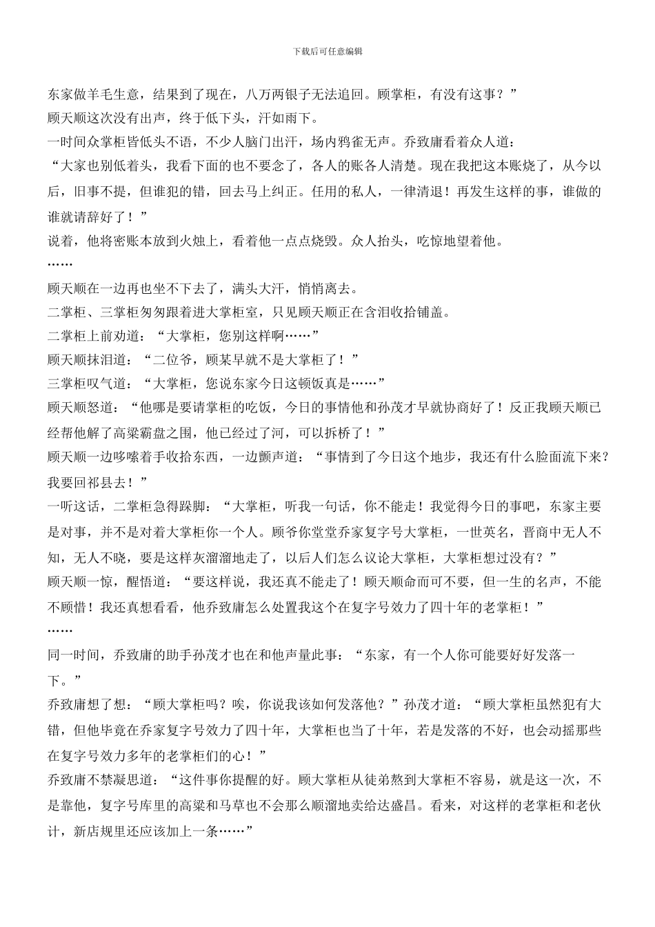 叶东点评乔致庸用人策略(职场经验)_第2页