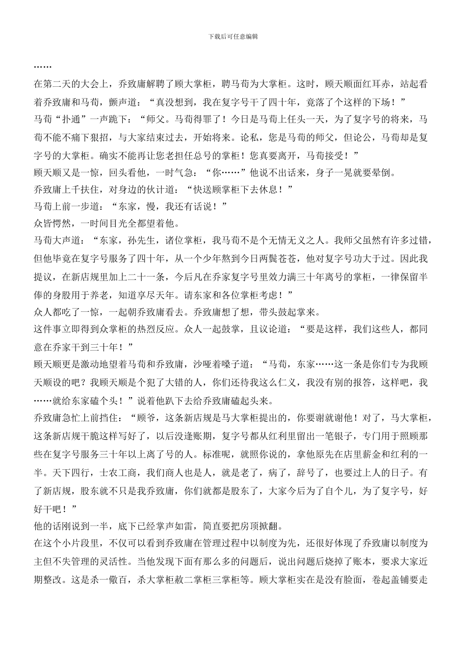 叶东点评乔致庸用人策略(职场经验)_第3页