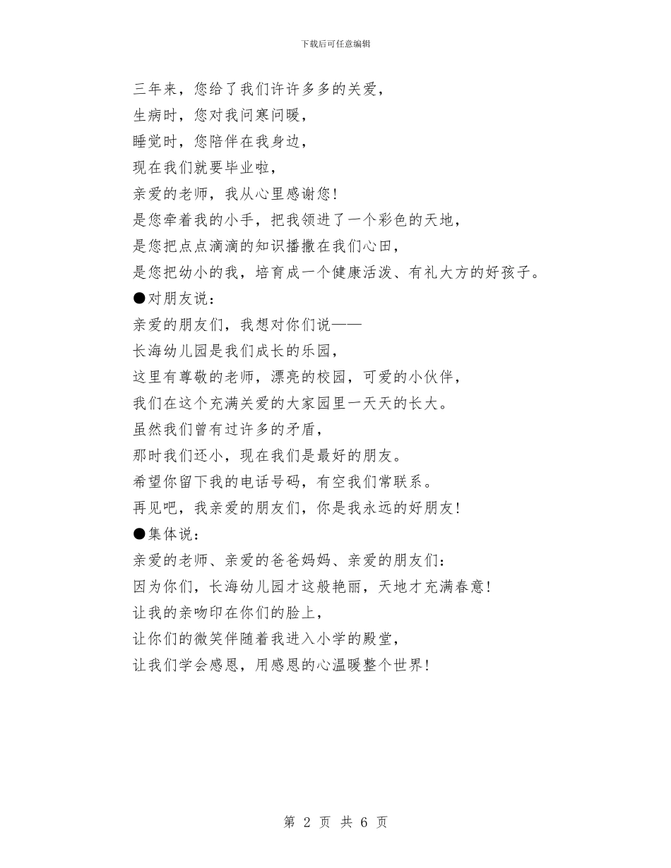 叶县幼儿园毕业典礼的诗歌与合同制幼儿教师培训方案汇编_第2页