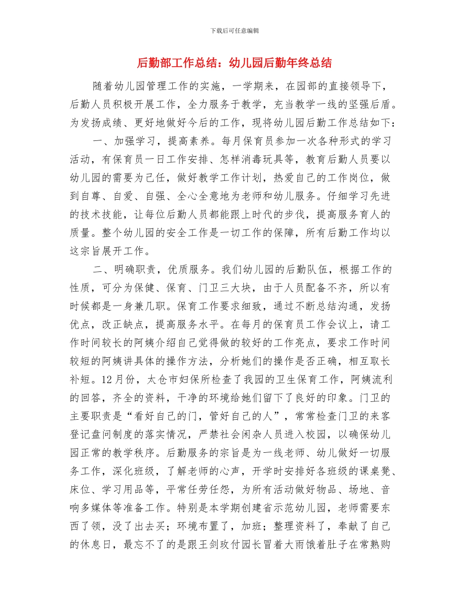 叶县幼儿园毕业典礼的诗歌与后勤部工作总结：幼儿园后勤年终总结汇编_第3页