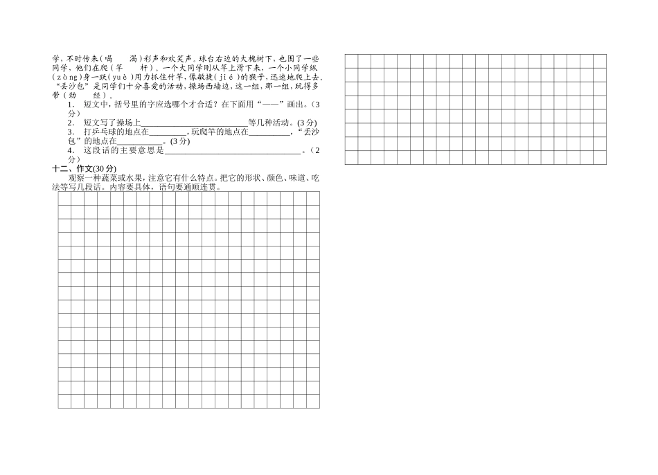 三年级语文下期自测题四_第2页
