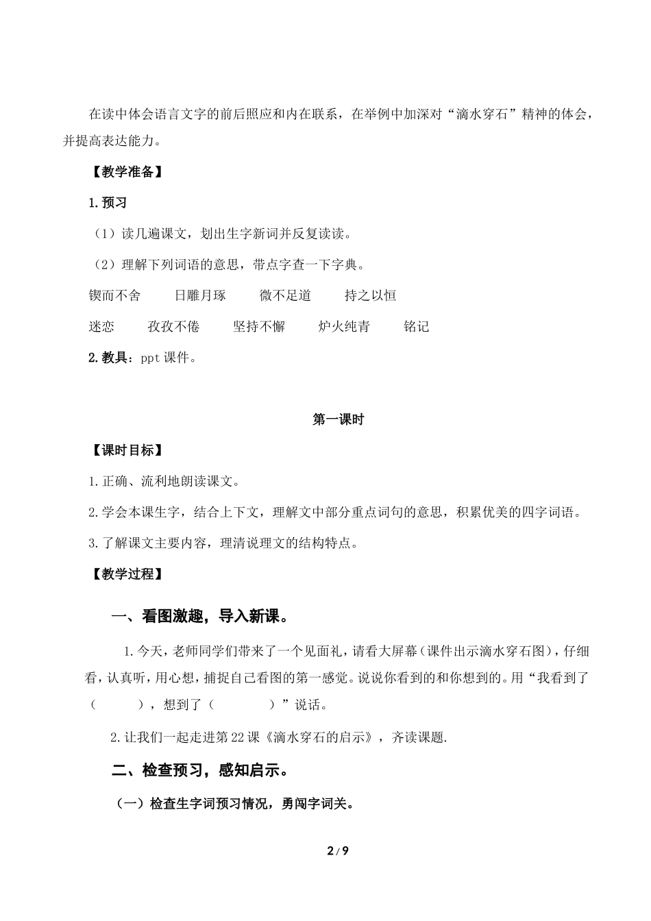 《滴水穿石的启示》教学设计（晒课）第三轮磨课_第2页