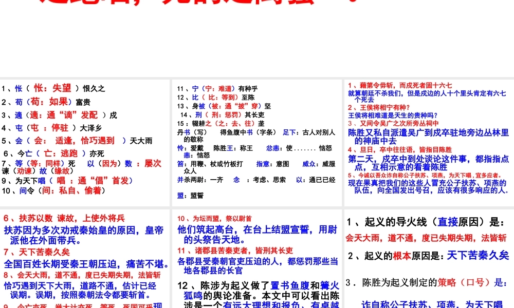 陈涉世家练习题