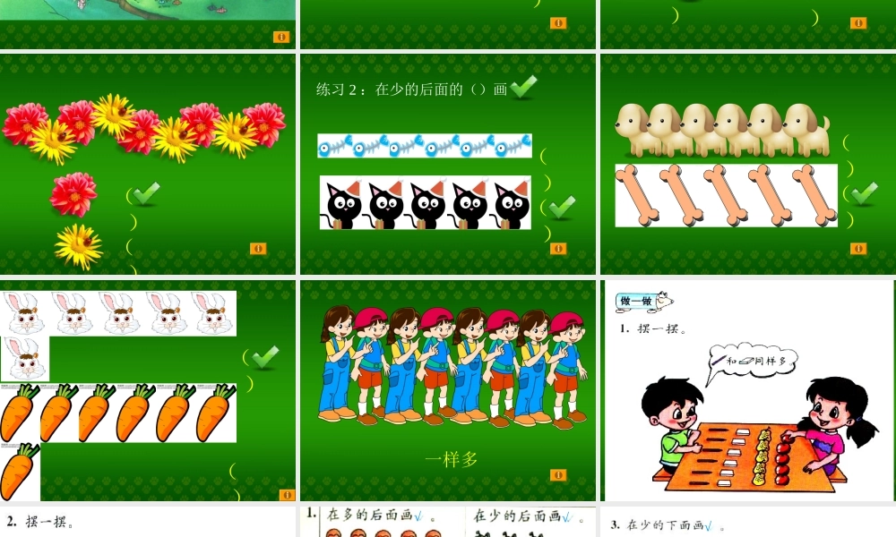 小学数学(人教版)一年级上册：比多少