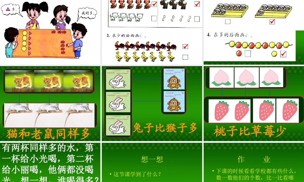 小学数学(人教版)一年级上册：比多少