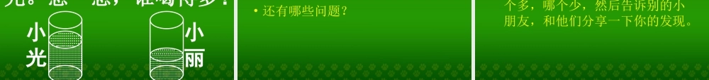 小学数学(人教版)一年级上册：比多少
