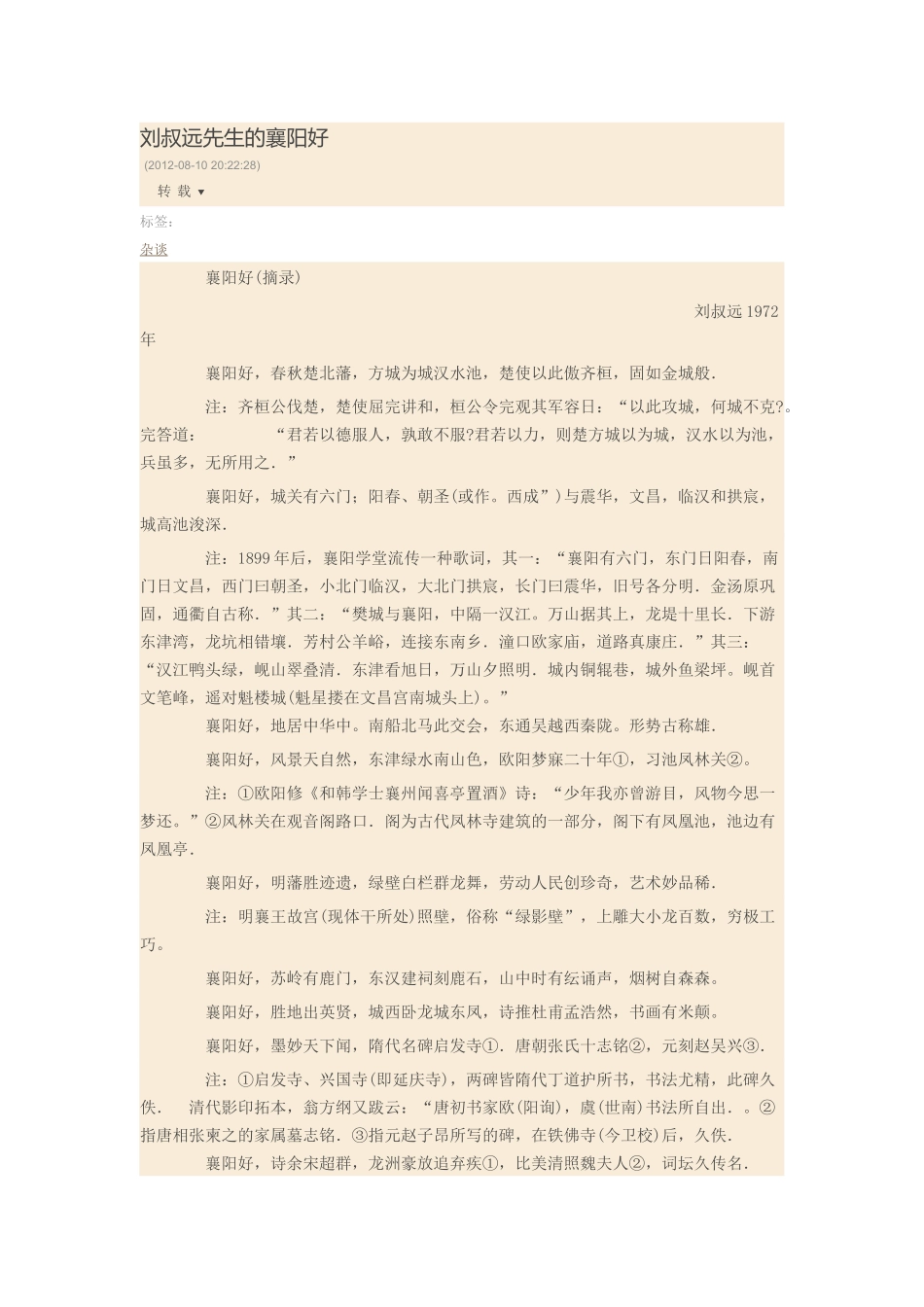 刘叔远先生的襄阳好_第1页