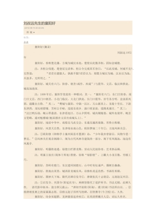 刘叔远先生的襄阳好